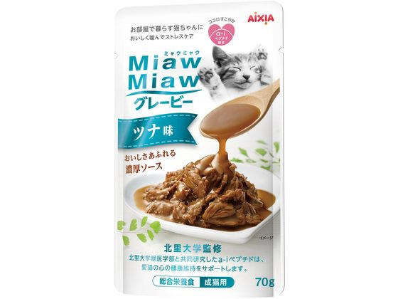 アイシア MiawMiaw グレービーツナ味 70g MGR-1 アイシア MiawMiaw グレービーツナ味 70g MGR-1