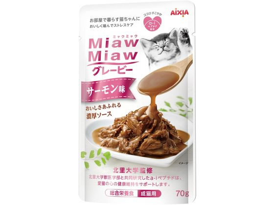 アイシア MiawMiaw グレービーサーモン味 70g MGR-3 アイシア MiawMiaw グレービーサーモン味 70g MGR-3