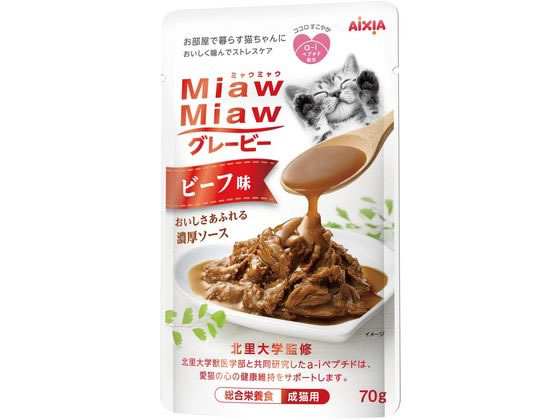 アイシア MiawMiaw グレービービーフ味 70g MGR-4 アイシア MiawMiaw グレービービーフ味 70g MGR-4