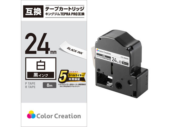 カラークリエーション テプラPRO互換テープ 24mm 白 黒字 CTC-KSS24K カラークリエーション テプラPRO互換テープ 24mm 白 黒字 CTC-KSS24K
