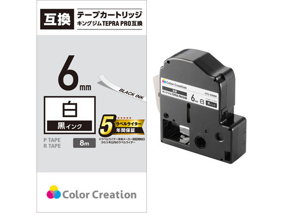 カラークリエーション テプラPRO互換テープ 6mm 白 黒文字 CTC-KSS6K カラークリエーション テプラPRO互換テープ 6mm 白 黒文字 CTC-KSS6K