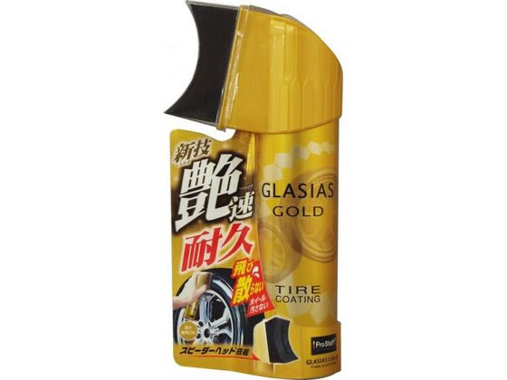 プロスタッフ グラシアスゴールド タイヤコーティング S181