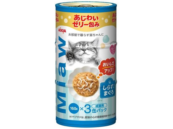 アイシア MiawMiaw 3Pしらすまぐろ480g(160g×3缶) MX3-7 アイシア MiawMiaw 3Pしらすまぐろ480g(160g×3缶) MX3-7