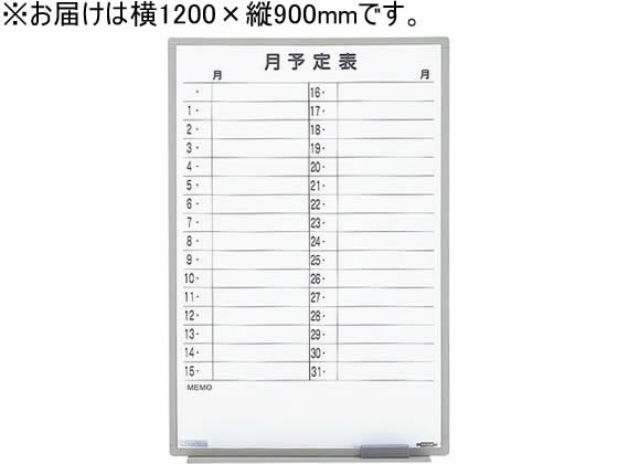ライオン事務器 ホワイトボード 月予定表 横書き 白 ES-12SY