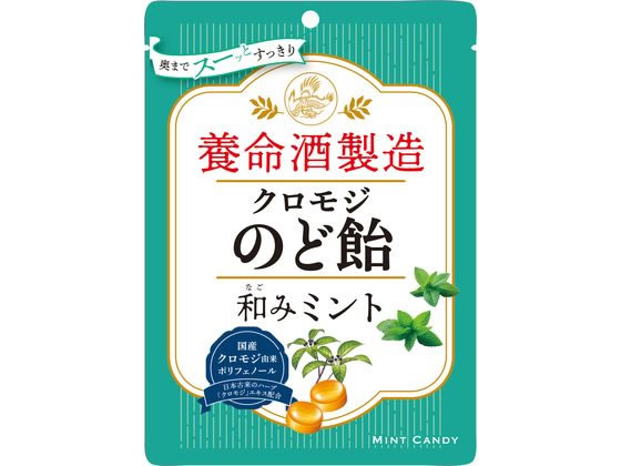 養命酒造 クロモジ のど飴 和みミント 76g 養命酒造 クロモジ のど飴 和みミント 76g