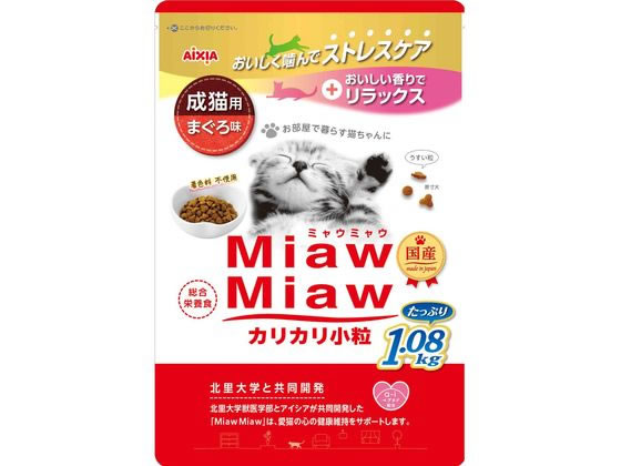 アイシア MiawMiaw カリカリ小粒 まぐろ味 1.08kg MDL-1 アイシア MiawMiaw カリカリ小粒 まぐろ味 1.08kg MDL-1