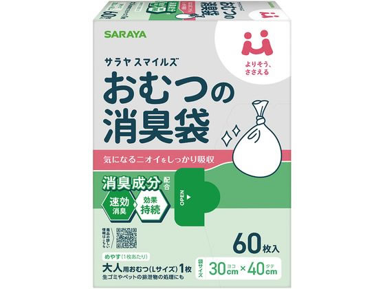 サラヤ サラヤスマイルズ おむつの消臭袋 60枚 サラヤ サラヤスマイルズ おむつの消臭袋 60枚