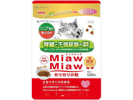 アイシア MiawMiaw カリカリ小粒 シニア猫用 まぐろ味 580g MDM-5 アイシア MiawMiaw カリカリ小粒 シニア猫用 まぐろ味 580g MDM-5