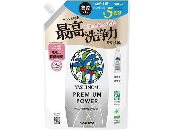 サラヤ ヤシノミ洗剤 プレミアムパワー 詰替用 900mL サラヤ ヤシノミ洗剤 プレミアムパワー 詰替用 900mL