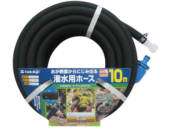 タカギ ガーデンしみだす10m G450BK10