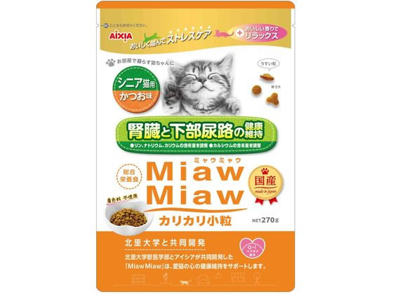アイシア MiawMiaw カリカリ小粒 シニア猫用 かつお味 270g MDS-6 アイシア MiawMiaw カリカリ小粒 シニア猫用 かつお味 270g MDS-6