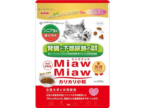 アイシア MiawMiaw カリカリ小粒 シニア猫用 まぐろ味 270g MDS-5 アイシア MiawMiaw カリカリ小粒 シニア猫用 まぐろ味 270g MDS-5