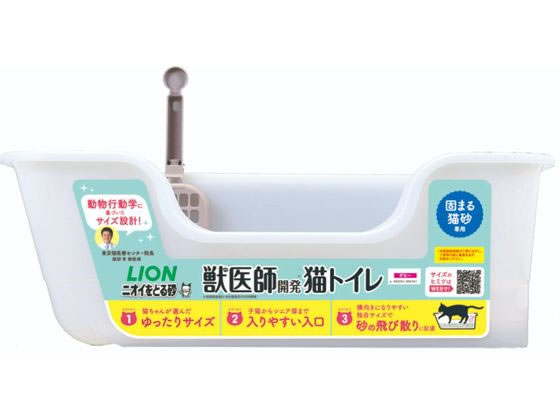 ライオン 獣医師開発 ニオイをとる砂専用 猫トイレ 1個 ライオン 獣医師開発 ニオイをとる砂専用 猫トイレ 1個