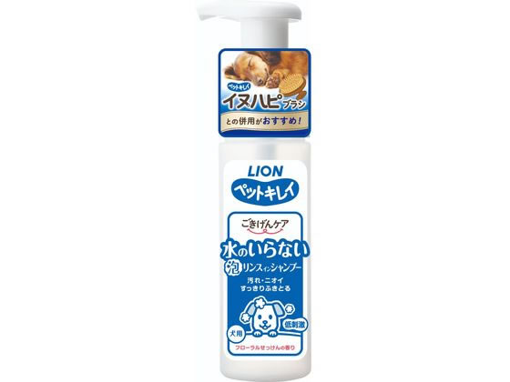 ライオンペット ペットキレイ水のいらない泡リンスインシャンプー犬用150ml ライオンペット ペットキレイ水のいらない泡リンスインシャンプー犬用150ml