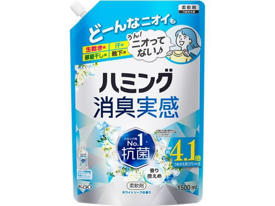 KAO ハミング 消臭実感 ホワイトソープ 詰替 1.5L KAO ハミング 消臭実感 ホワイトソープ 詰替 1.5L
