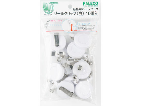 西敬 リールクリップ 白 10ヶ入 RC-210W