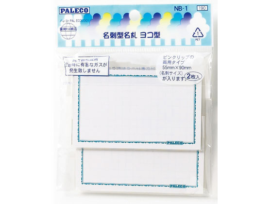 西敬 硬質PET名刺型名札 ピン・クリップ両用 2枚入 NB-1