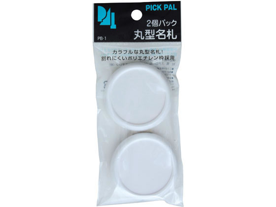 西敬 丸型名札 直径50mm ピン・クリップ両用 白 2個 PB-1W