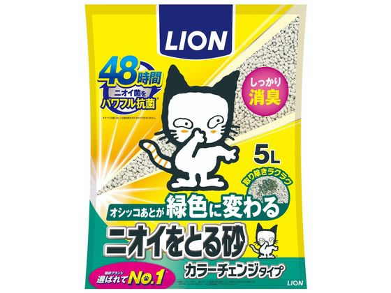 ライオン ニオイをとる砂 カラーチェンジタイプ 5L ライオン ニオイをとる砂 カラーチェンジタイプ 5L