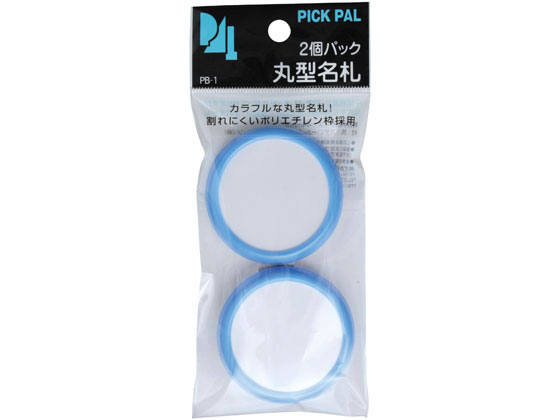 西敬 丸型名札 直径50mm ピン・クリップ両用 空 2個 PB-1S
