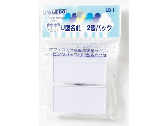 西敬 U型名札スチロール 26×50mm 2コ入ヘッダー UB-1