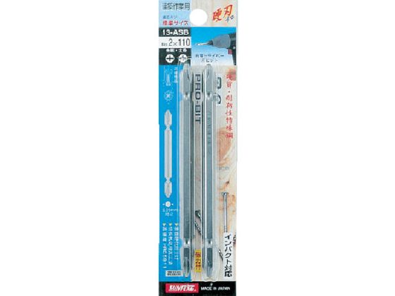 サンフラッグ ブロンズ両頭ビット2本組#2×110mm 13-ASB-2-110 サンフラッグ ブロンズ両頭ビット2本組#2×110mm 13-ASB-2-110
