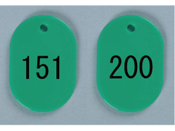 西敬 番号札 大 151~200 緑 BN-L151G