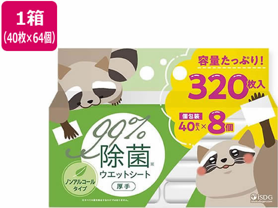 医食同源 iSDG 除菌ウエットシート ノンアルコール 40枚入 8個×8P 医食同源 iSDG 除菌ウエットシート ノンアルコール 40枚入 8個×8P
