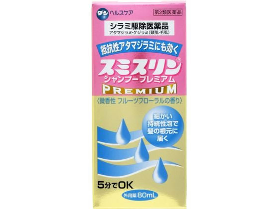 ダンヘルスケア スミスリンシャンプープレミアム 80ml【第2類医薬品】