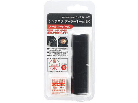 ●メールオーダー式（弊社からは本体のみをお届けいたします。印面は、本体お届け後メーカーに直接お申し込みください。）●毎日の日付変更が簡単にできる機能：毎日変える「日」ベルトは側面のダイヤルを回すだけで
