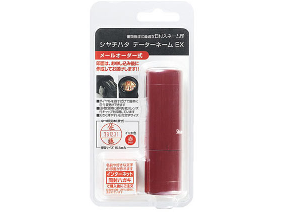 シヤチハタ データーネームEX15号 キャップ式 メールオーダー式 レッド