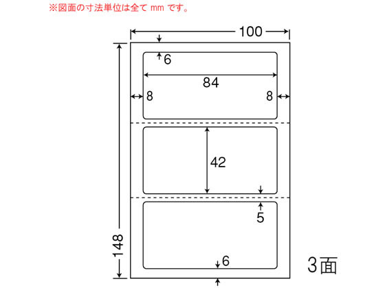NANA 医療機関向けラベルはがきサイズ 3面 CLH26