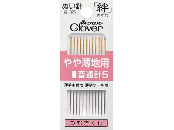 クロバー 絆 やや薄地用 普通針5 18-025