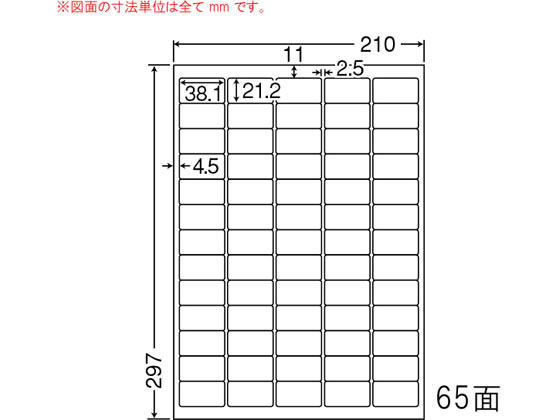 NANA マルチタイプ訂正用ラベル A4 65面 LDW65KW NANA マルチタイプ訂正用ラベル A4 65面 LDW65KW