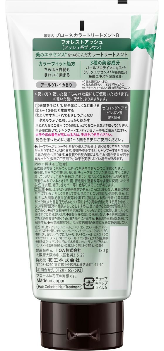 KAO ブローネ カラートリートメント フォレストアッシュ 180gが1,483円