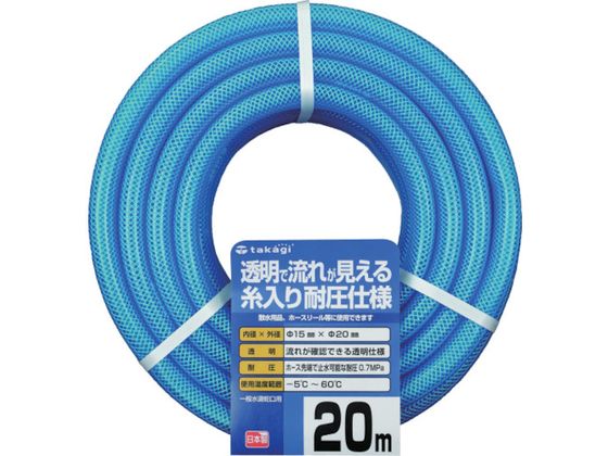 タカギ クリア耐圧ホース 15×20 20M PH08015CB020TM