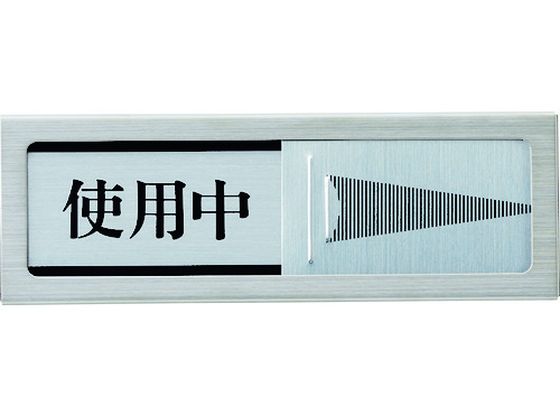 光 ドアサイン マグネット付 使用中ー空室 PL51M-3 光 ドアサイン マグネット付 使用中ー空室 PL51M-3