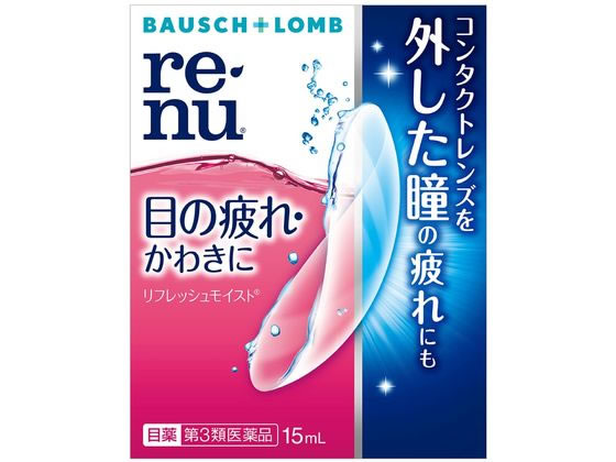 ボシュロム・ジャパン レニュー リフレッシュモイスト 15mL【第3類医薬品】