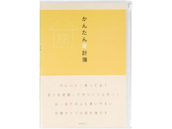 ミドリ(デザインフィル) 家計簿 月間 かんたん家計簿 B5 ミドリ(デザインフィル) 家計簿 月間 かんたん家計簿 B5