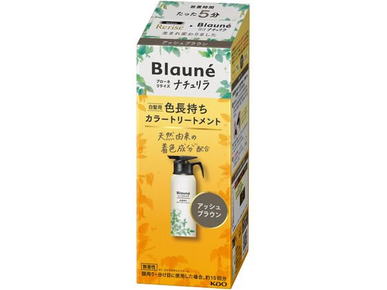 KAO ブローネ リライズ ナチュリラ カラートリートメント アッシュブラウン 本体 KAO ブローネ リライズ ナチュリラ カラートリートメント アッシュブラウン 本体