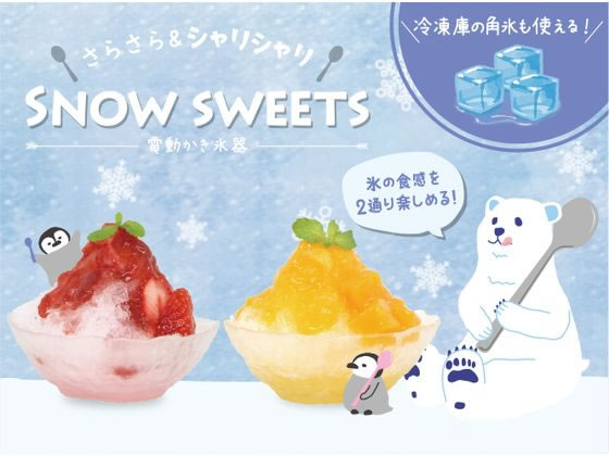 ゼピール かき氷器 DSI-W100P-BLが3,609円 通販【ココデカウ