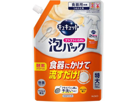 KAO キュキュット ゴシゴシいらずの泡パック オレンジ 詰替 720mL KAO キュキュット ゴシゴシいらずの泡パック オレンジ 詰替 720mL