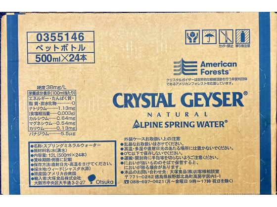 クリスタルガイザー アルパインスプリングウォーターペットボトル