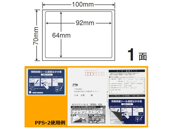 NANA ナナ目隠しラベル往復はがき用ハガキ半面タイプ PPS2