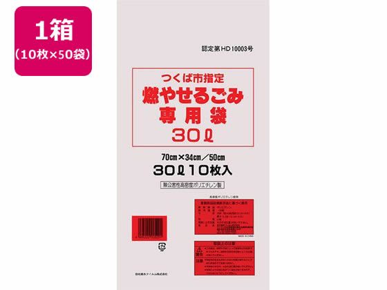 TP つくば市指定 燃やせるごみ専用袋30L 10枚入×50袋