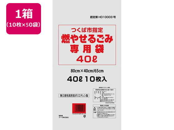 TP つくば市指定 燃やせるごみ専用袋40L 10枚入×50袋