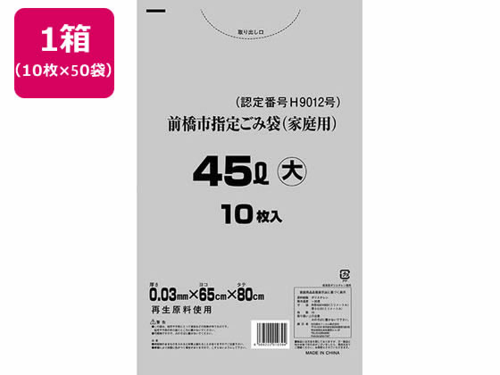 ●指定エリア：前橋市●種類：家庭用ごみ袋●サイズ：４５Ｌ【幅６５０ｘ長８００ｍｍ】●厚み：０．０３ｍｍ●材質：ＬＬＤＰＥ（低密度ポリエチレン）●形状：平袋●注文単位：１箱（１０枚入×５０袋）