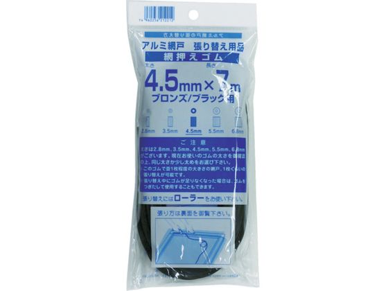 Dio 網押えゴム7m巻 太さ4.5mm ブロンズ／ブラック 212212