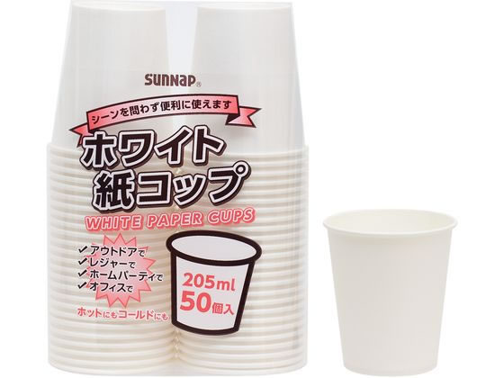 サンナップ ホワイト紙コップ205mL 50個入 C2050WH