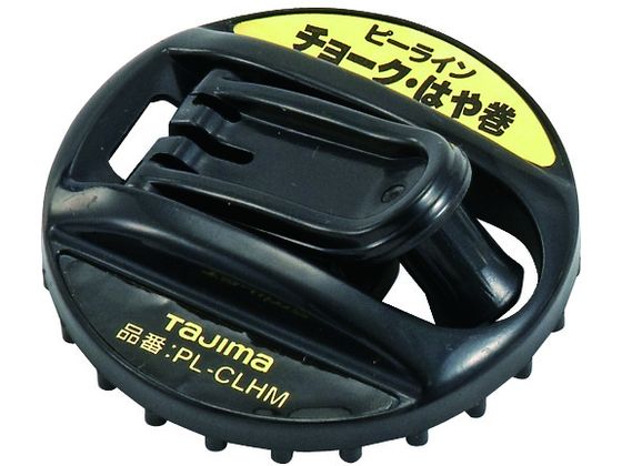 タジマ チョークはや巻用ハンドル CLHM-HND タジマ チョークはや巻用ハンドル CLHM-HND